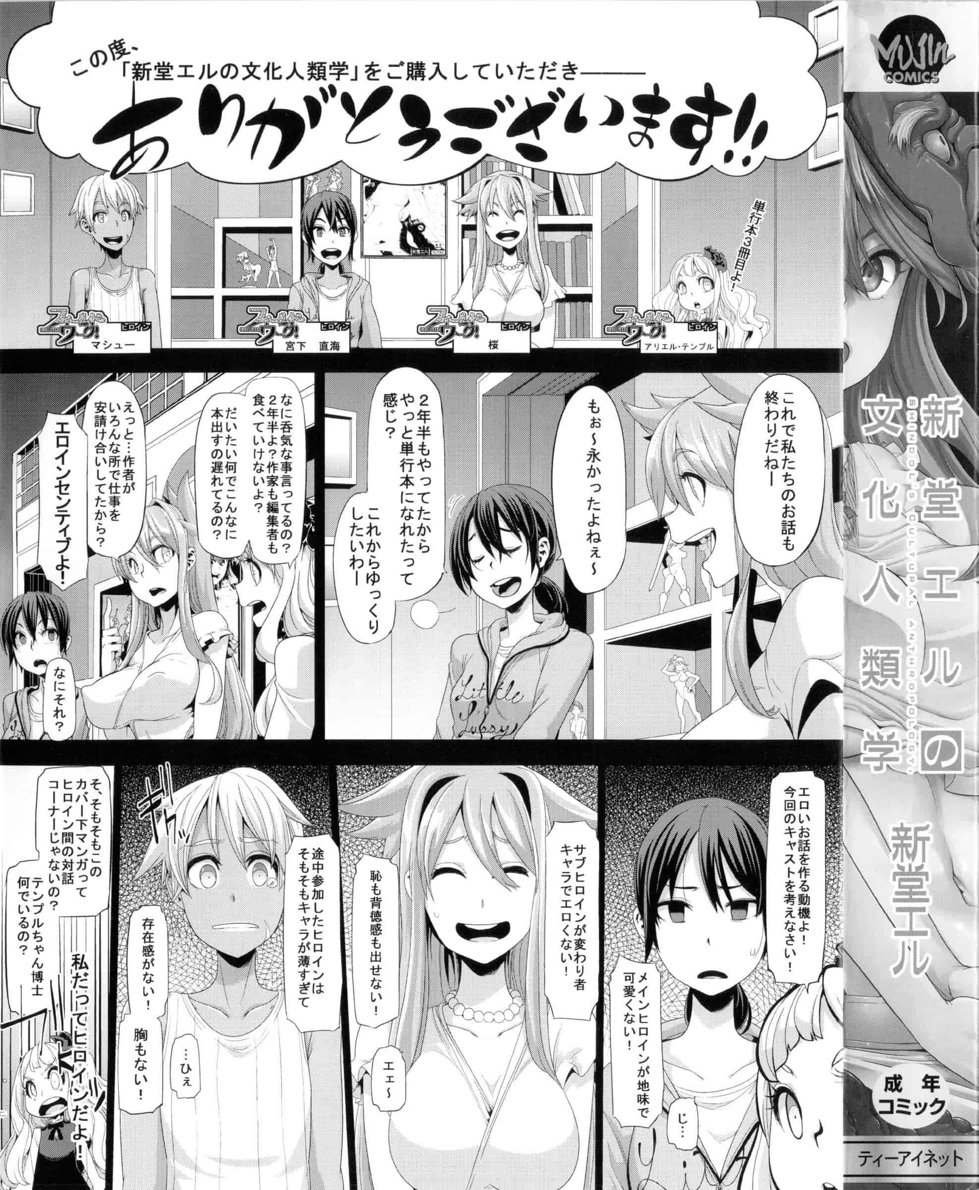 汉化版-[新堂エル] 新堂エルの文化人類学 [中国翻訳]_第1集