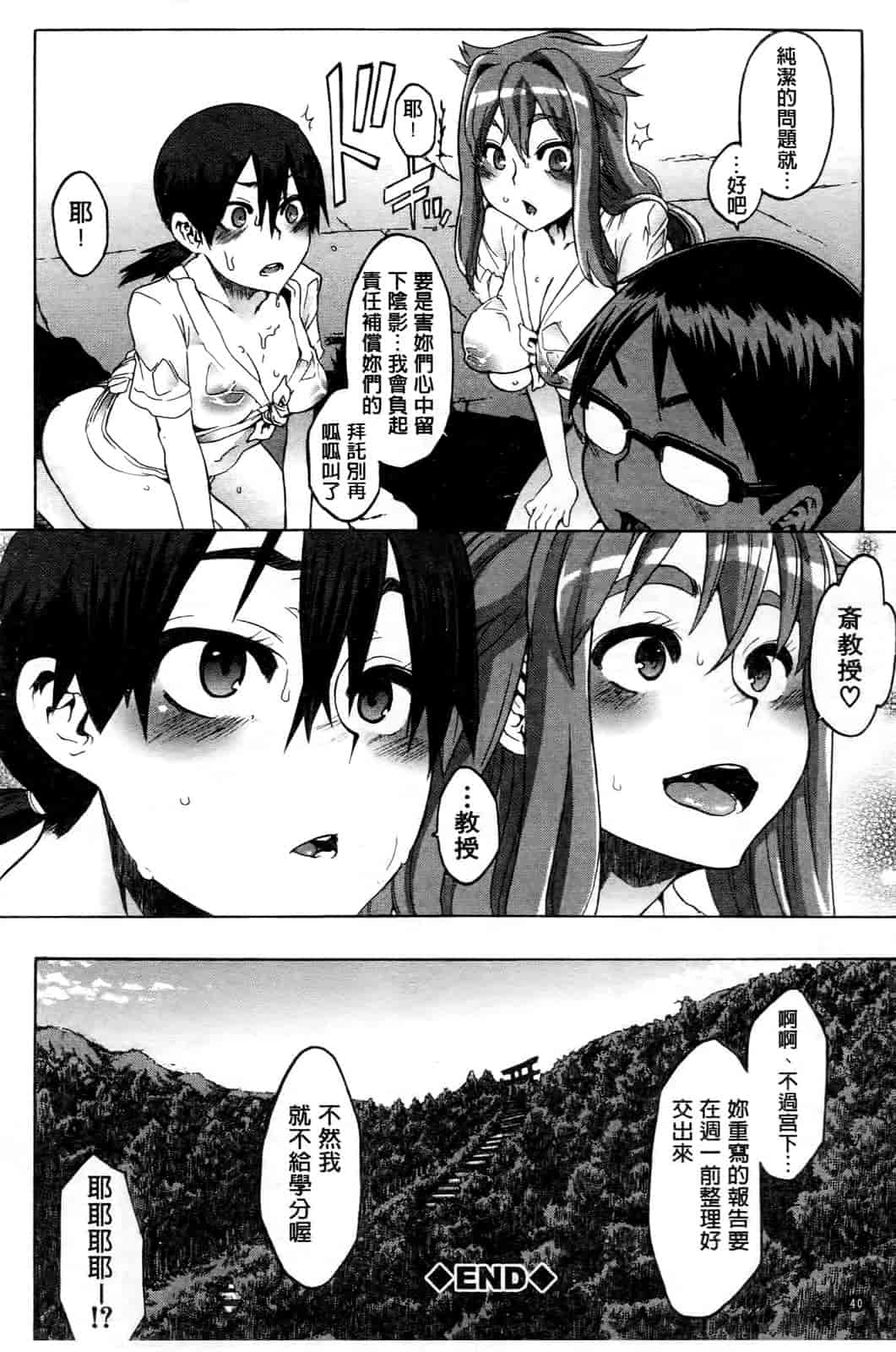 汉化版-[新堂エル] 新堂エルの文化人類学 [中国翻訳]_第2集
