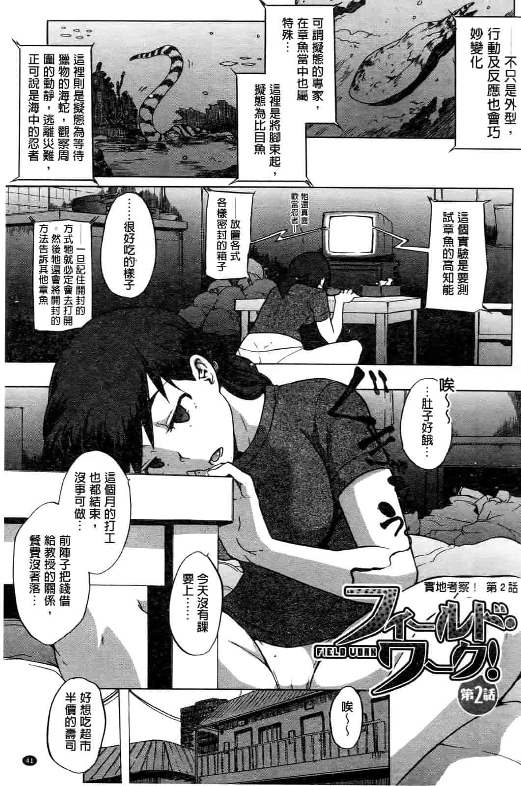 汉化版-[新堂エル] 新堂エルの文化人類学 [中国翻訳]_第2集