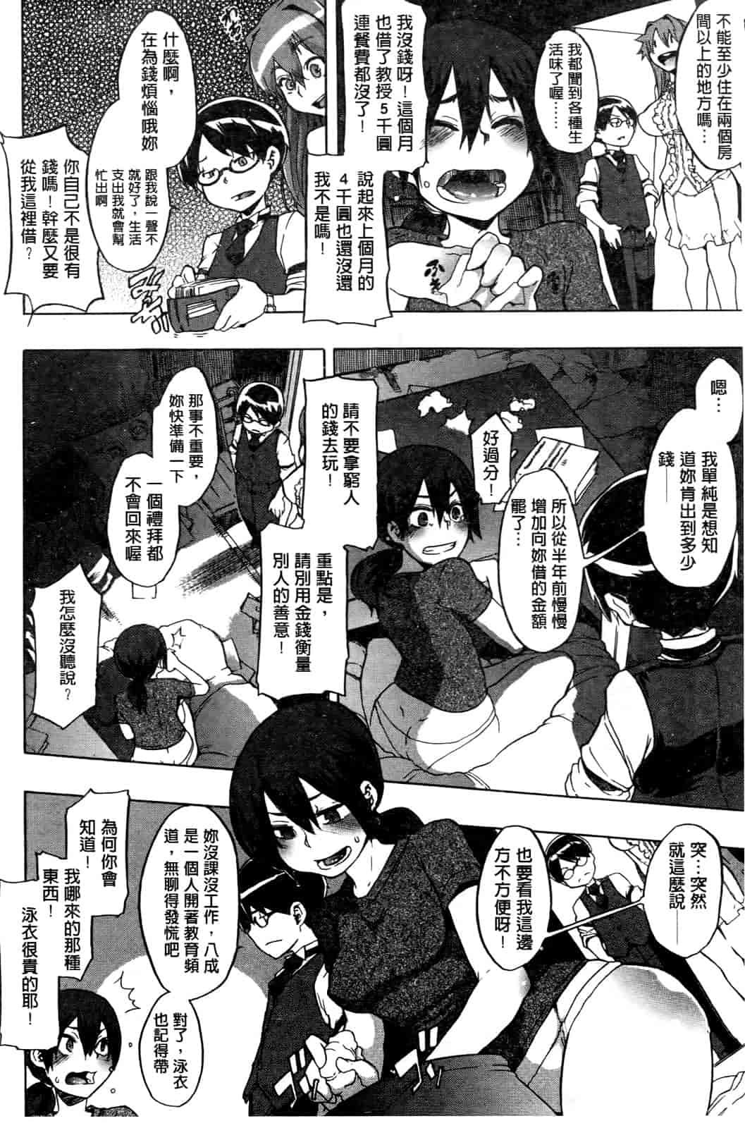 汉化版-[新堂エル] 新堂エルの文化人類学 [中国翻訳]_第2集
