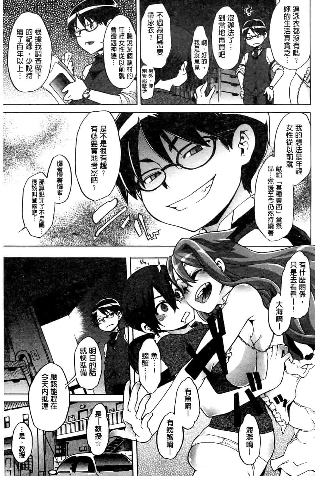 汉化版-[新堂エル] 新堂エルの文化人類学 [中国翻訳]_第2集