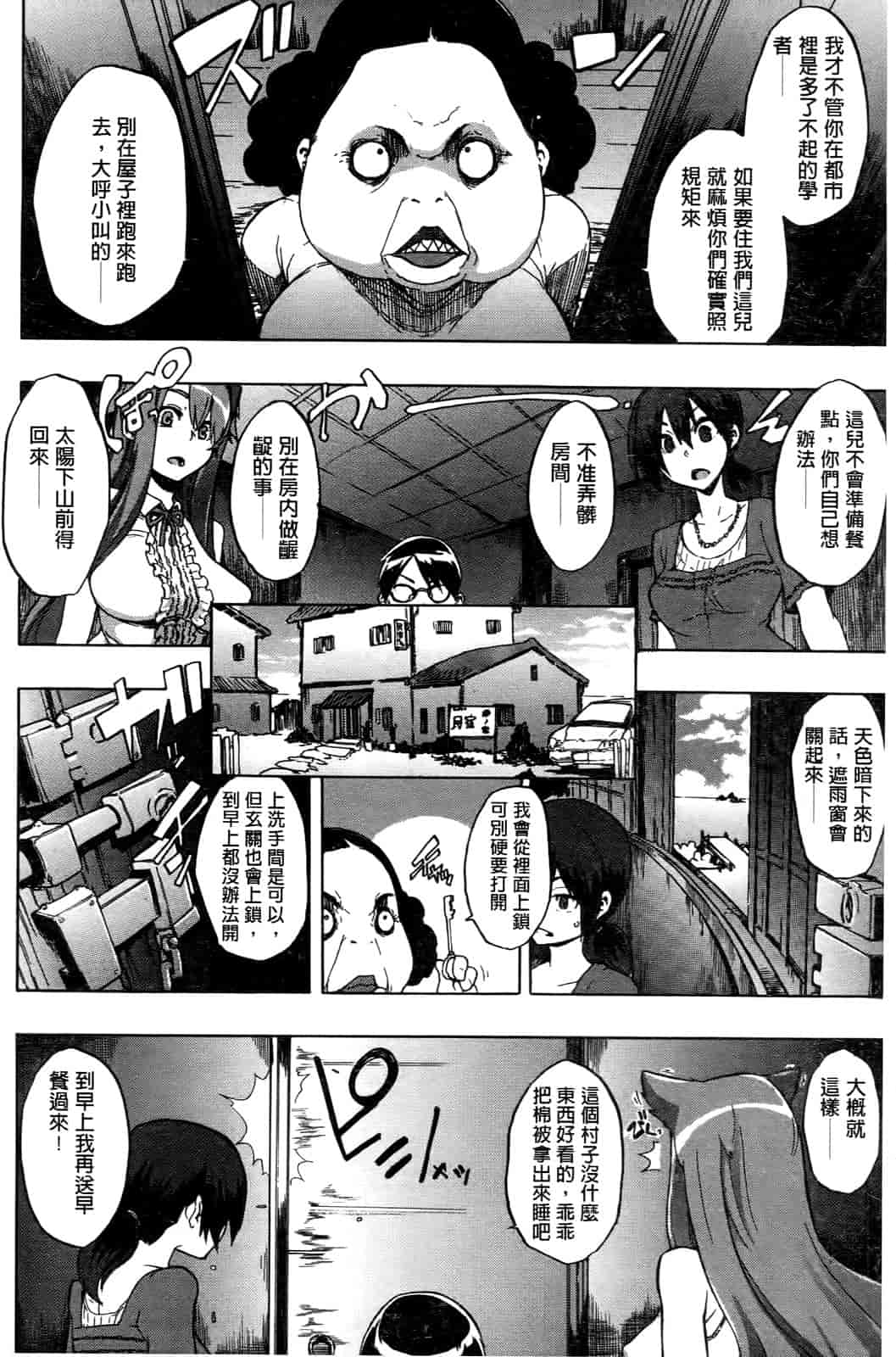 汉化版-[新堂エル] 新堂エルの文化人類学 [中国翻訳]_第2集