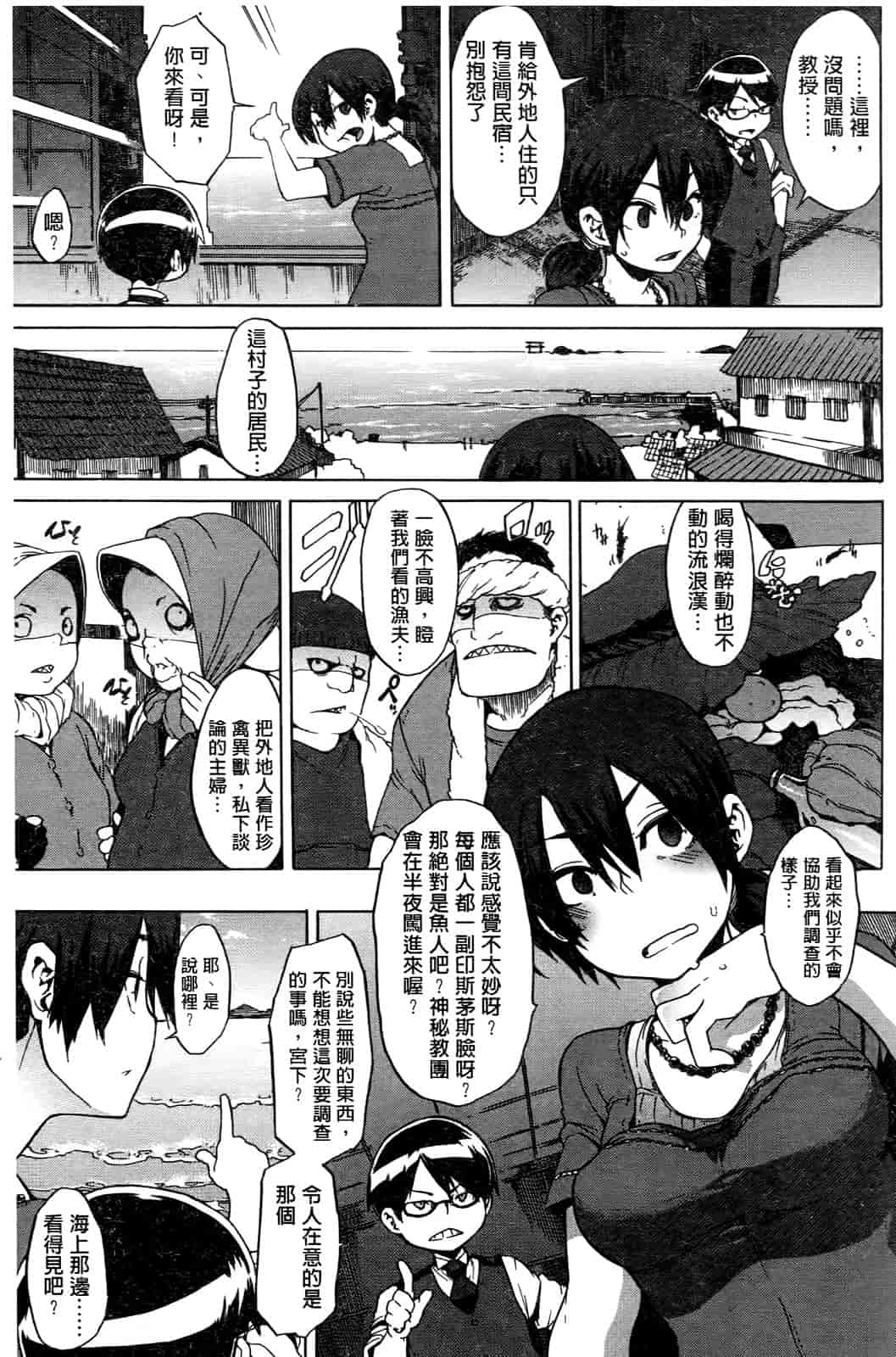 汉化版-[新堂エル] 新堂エルの文化人類学 [中国翻訳]_第2集