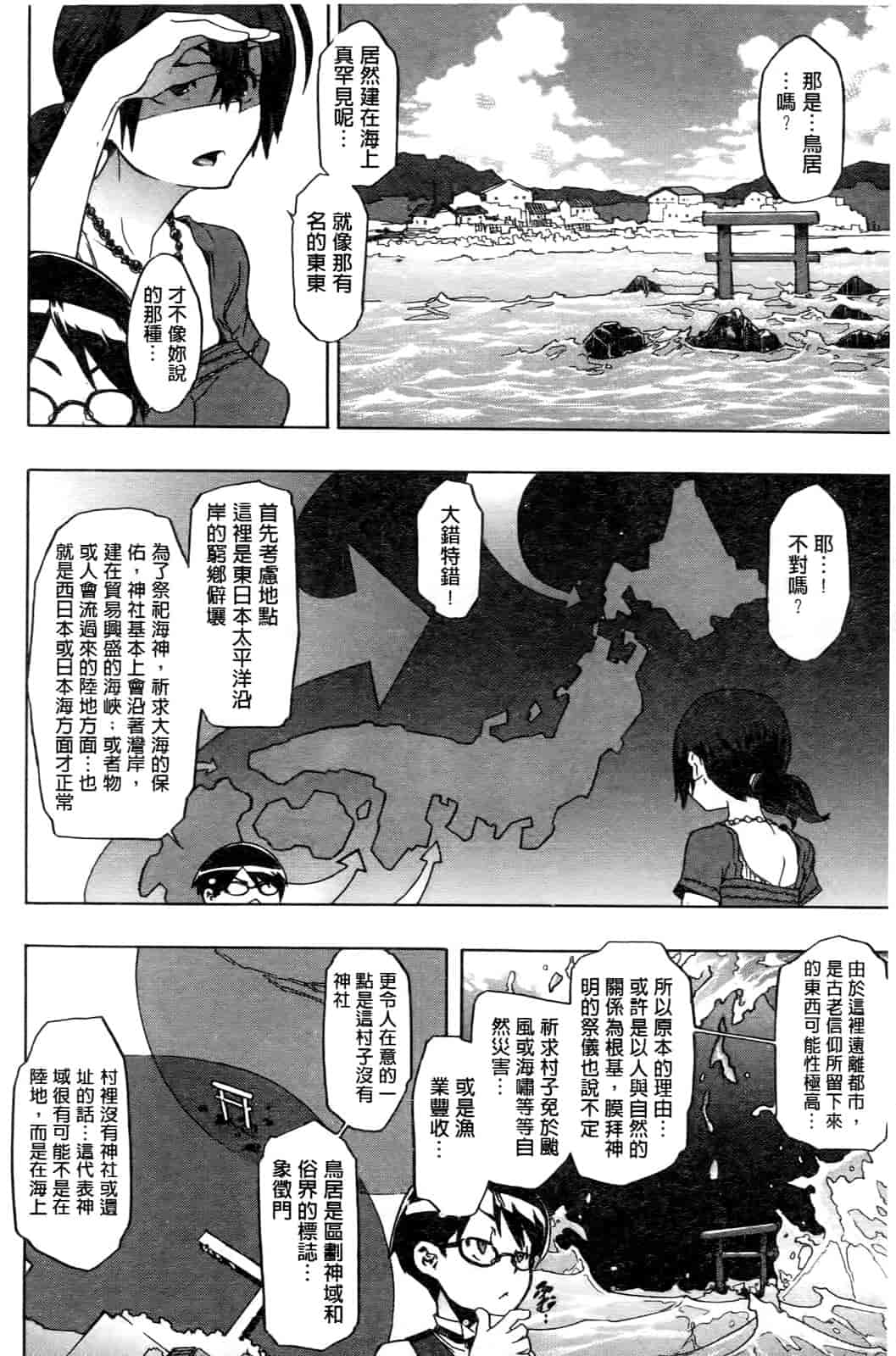 汉化版-[新堂エル] 新堂エルの文化人類学 [中国翻訳]_第3集
