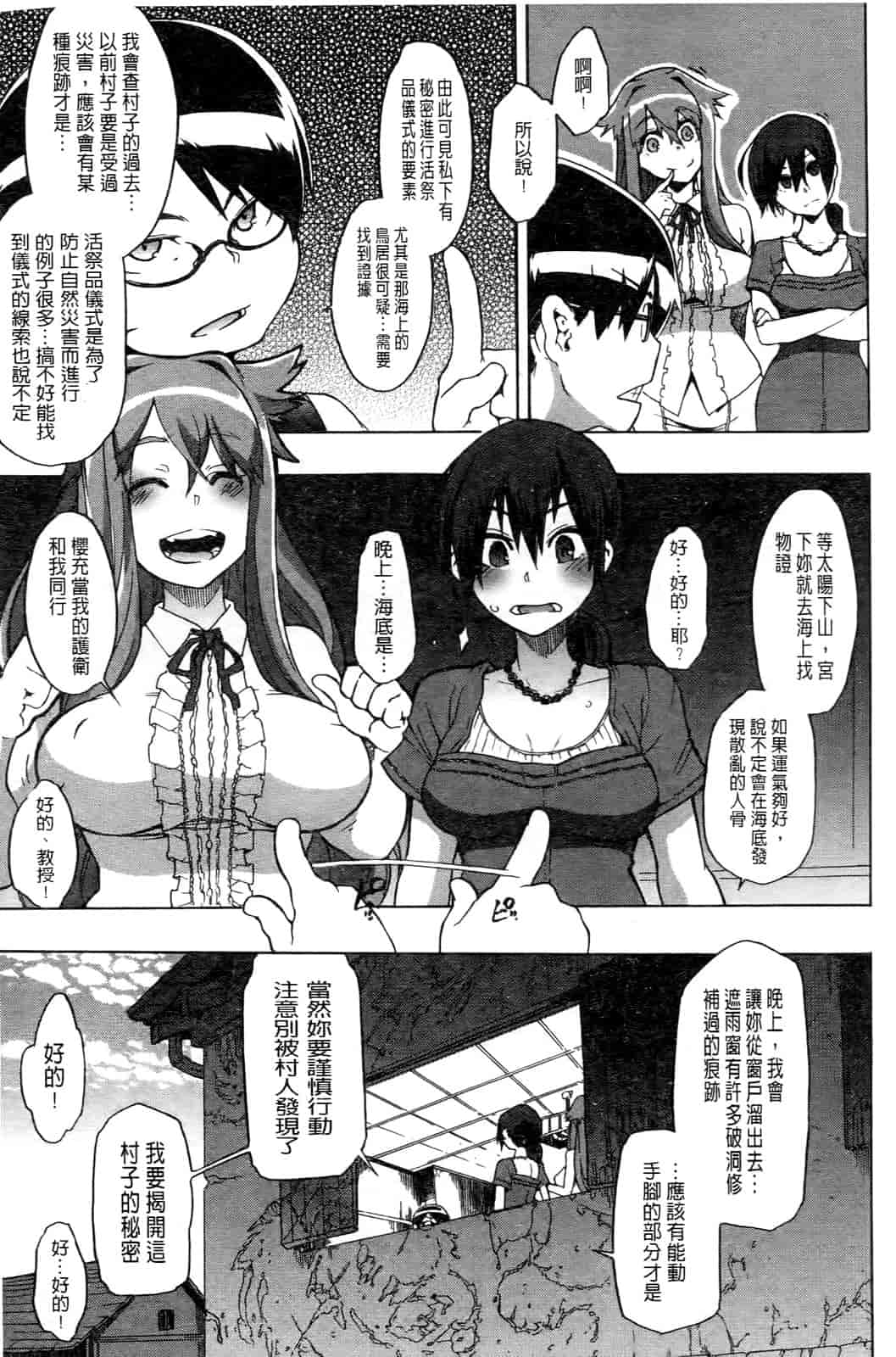 汉化版-[新堂エル] 新堂エルの文化人類学 [中国翻訳]_第3集