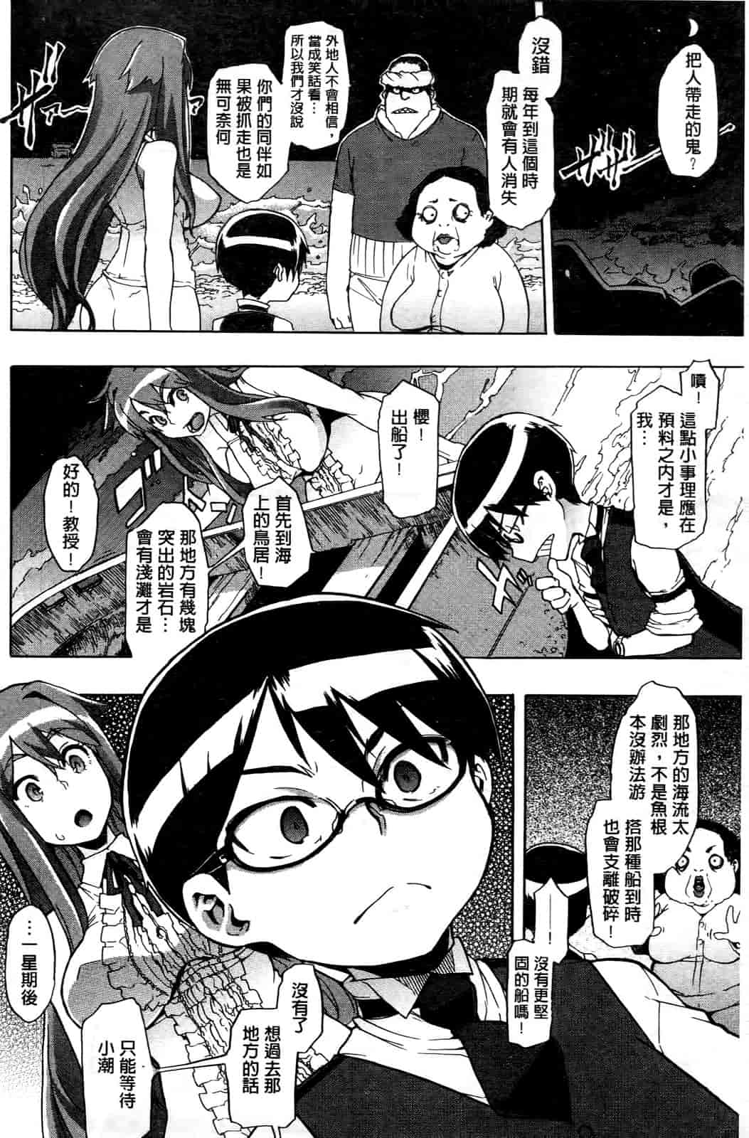 汉化版-[新堂エル] 新堂エルの文化人類学 [中国翻訳]_第3集
