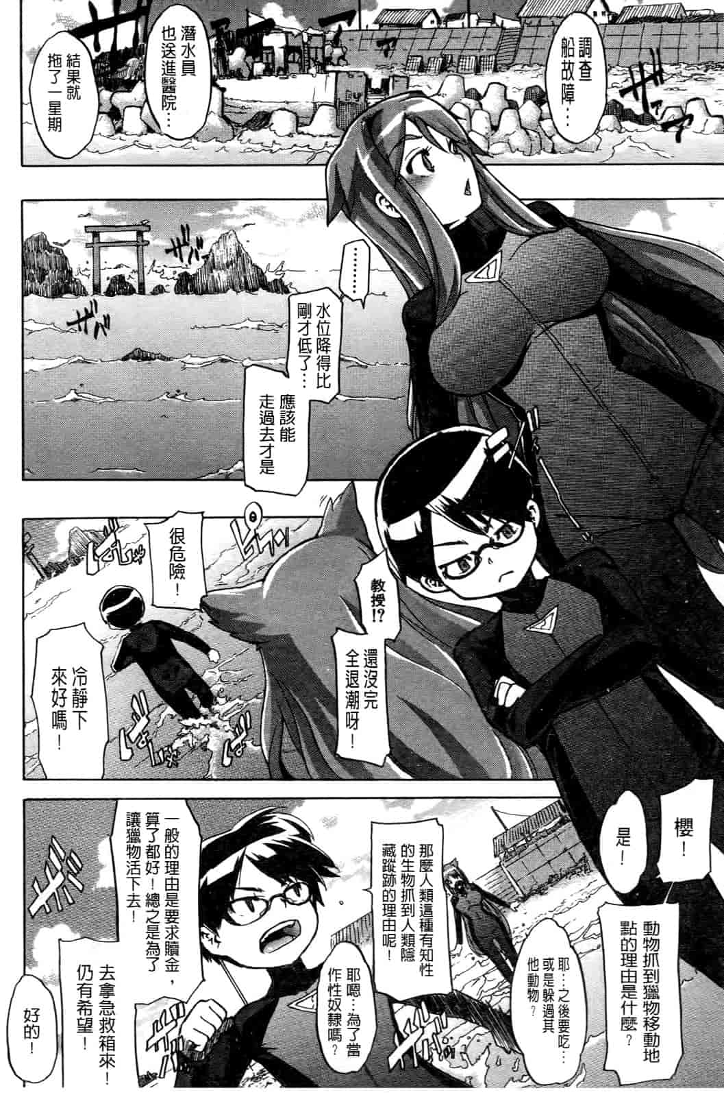 汉化版-[新堂エル] 新堂エルの文化人類学 [中国翻訳]_第3集