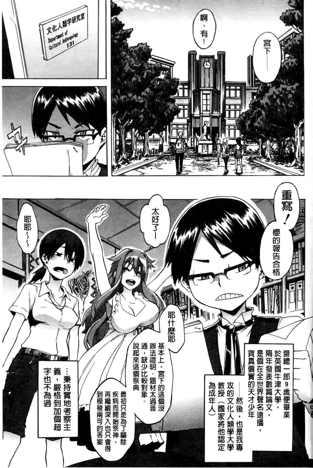 汉化版-[新堂エル] 新堂エルの文化人類学 [中国翻訳]_第1集