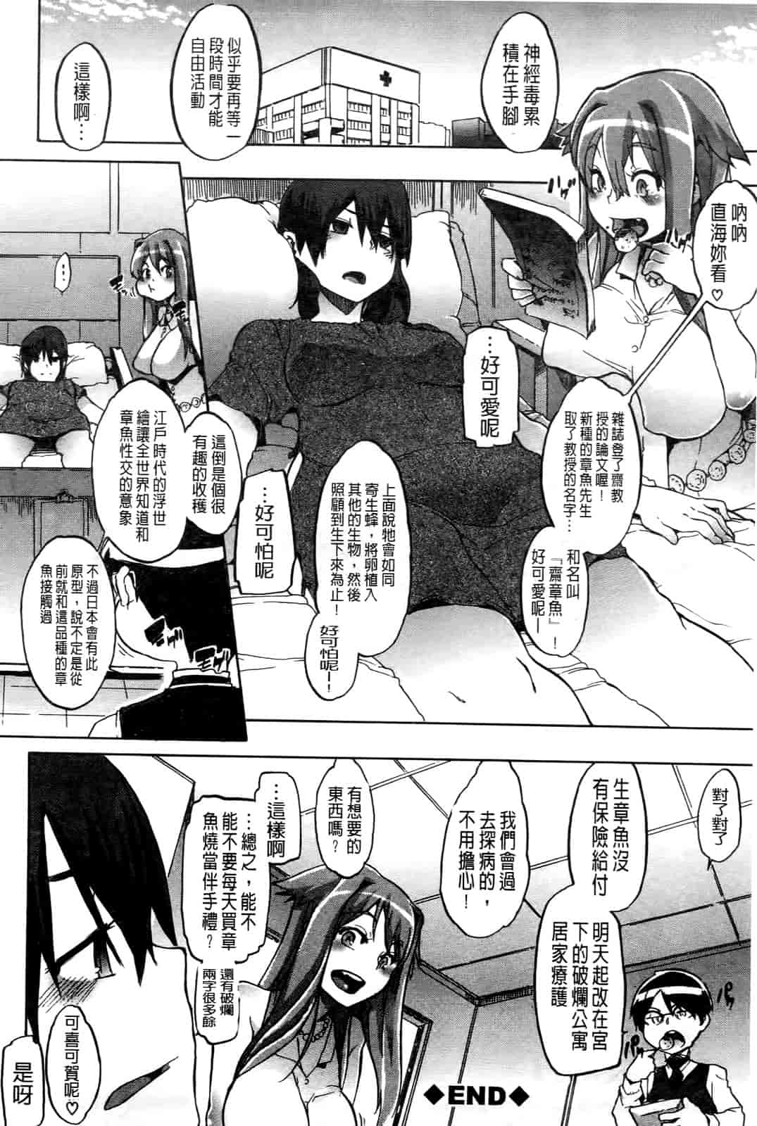 汉化版-[新堂エル] 新堂エルの文化人類学 [中国翻訳]_第4集