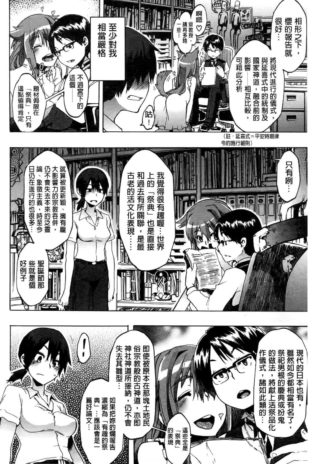 汉化版-[新堂エル] 新堂エルの文化人類学 [中国翻訳]_第1集