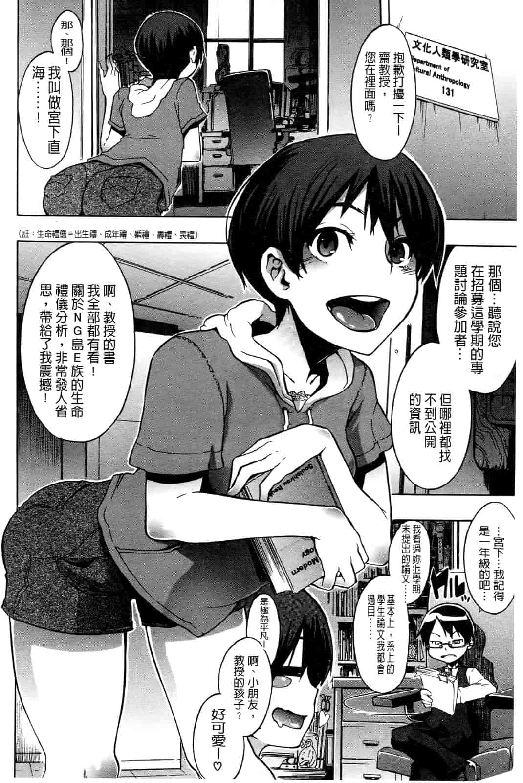 汉化版-[新堂エル] 新堂エルの文化人類学 [中国翻訳]_第4集