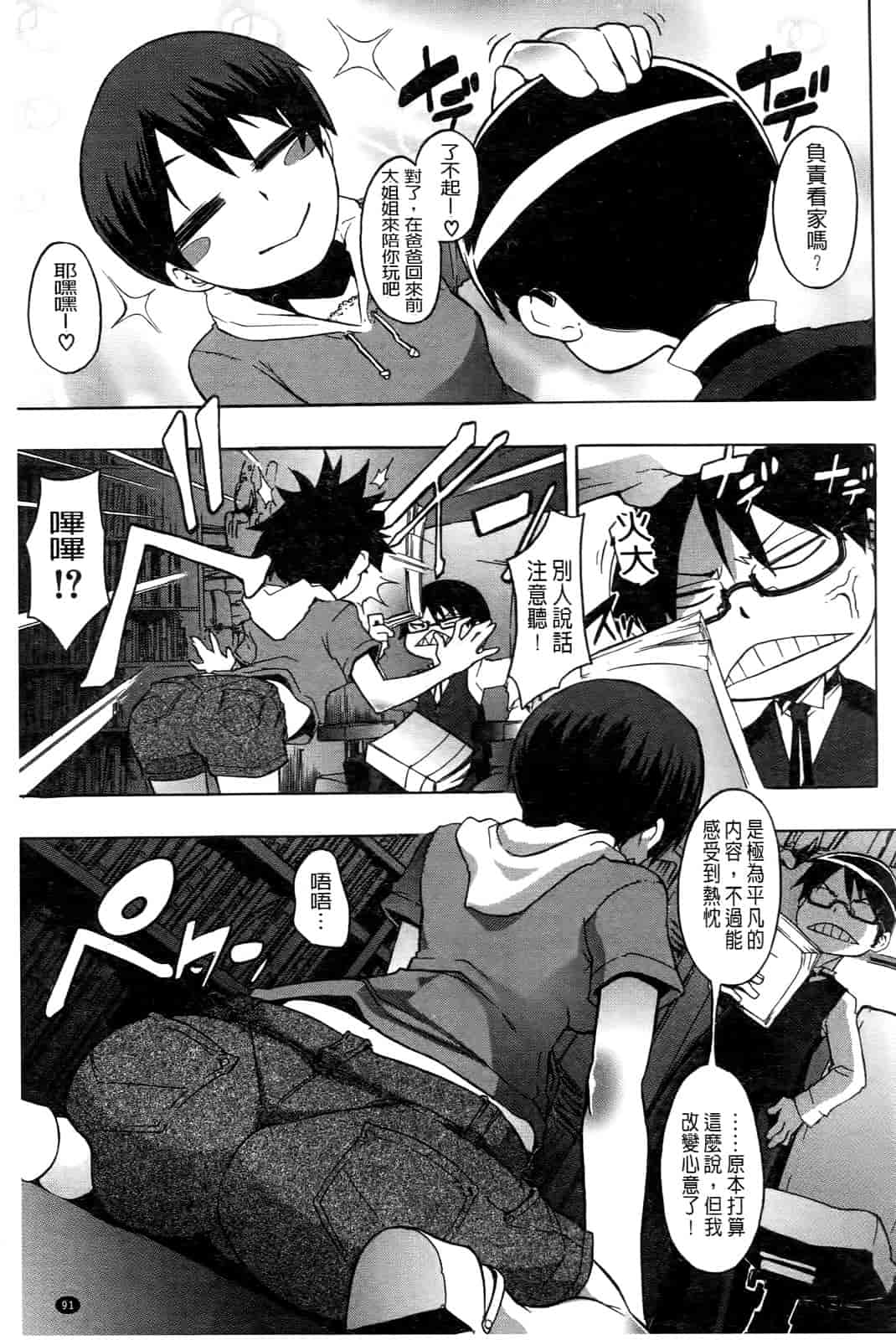 汉化版-[新堂エル] 新堂エルの文化人類学 [中国翻訳]_第4集