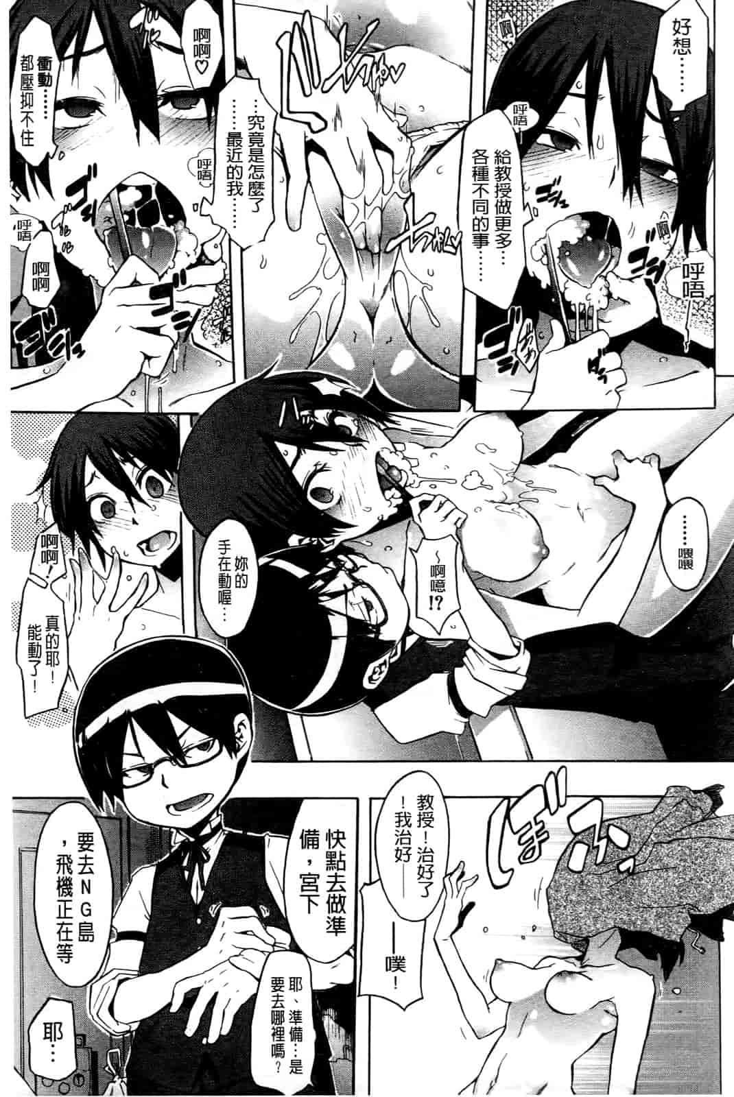 汉化版-[新堂エル] 新堂エルの文化人類学 [中国翻訳]_第4集