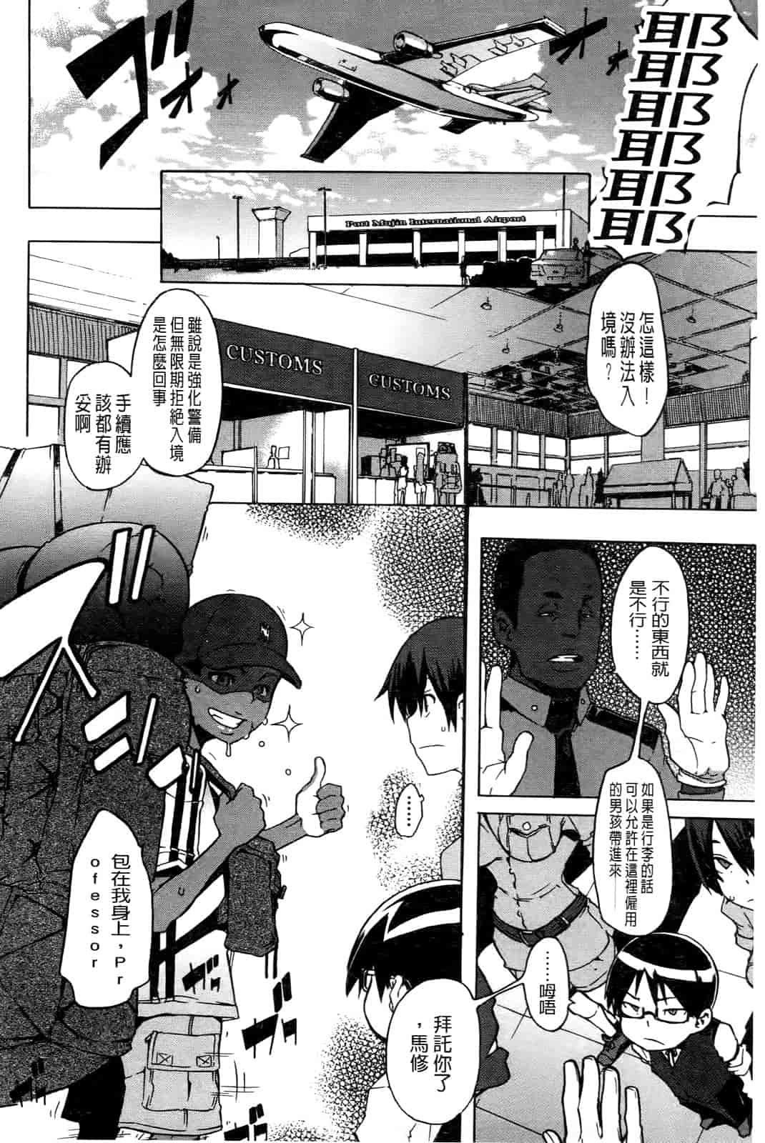 汉化版-[新堂エル] 新堂エルの文化人類学 [中国翻訳]_第4集