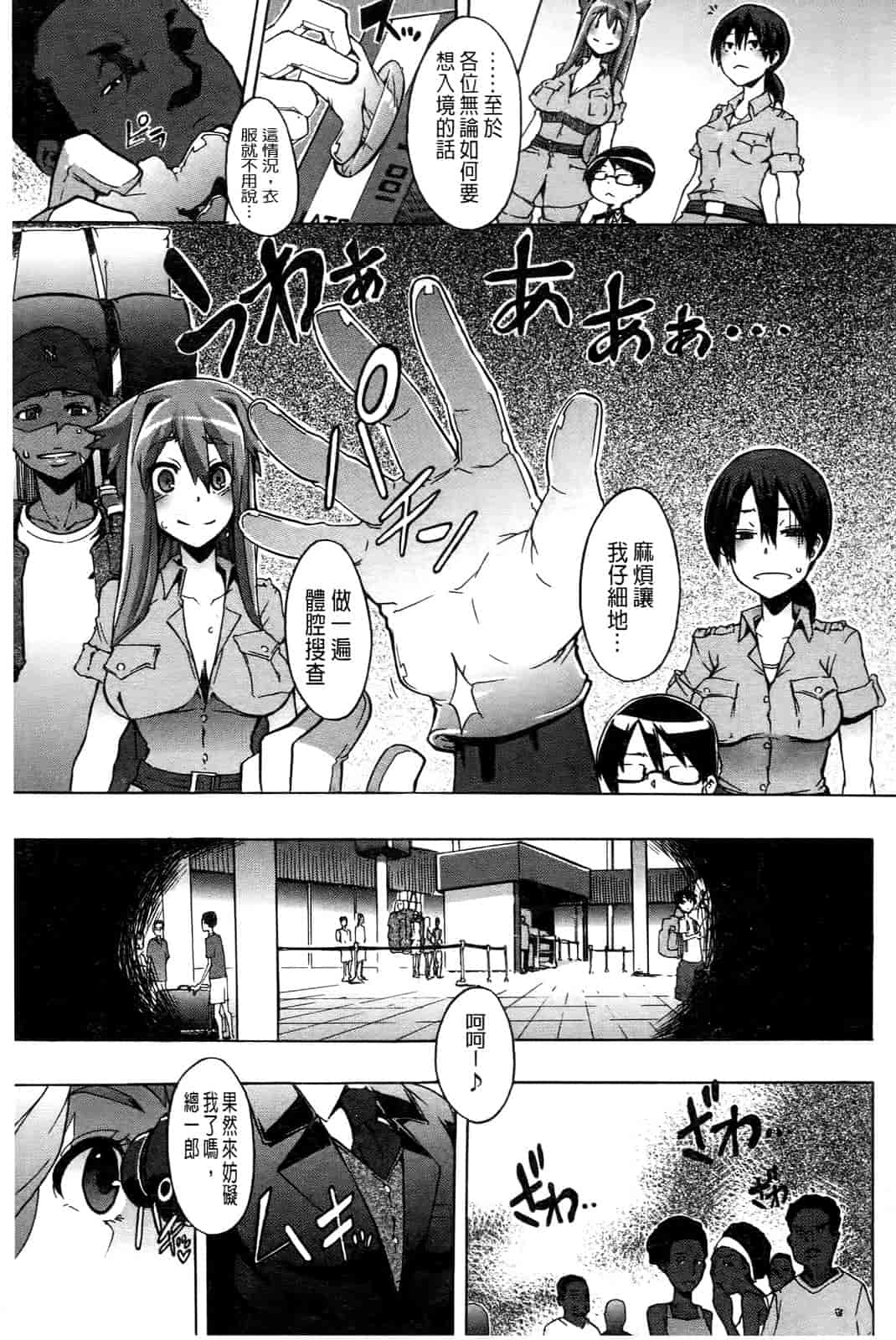 汉化版-[新堂エル] 新堂エルの文化人類学 [中国翻訳]_第4集