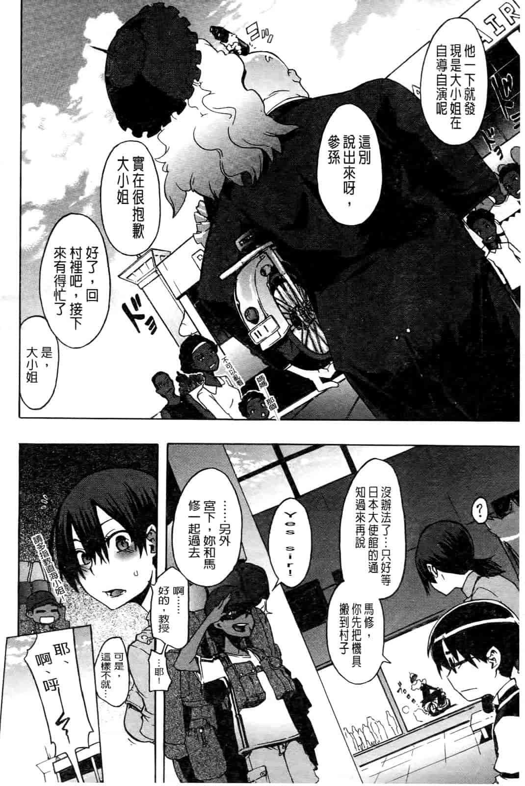 汉化版-[新堂エル] 新堂エルの文化人類学 [中国翻訳]_第4集