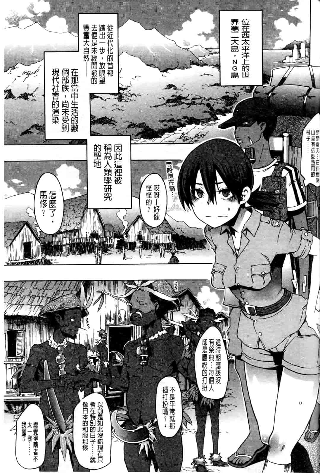 汉化版-[新堂エル] 新堂エルの文化人類学 [中国翻訳]_第4集