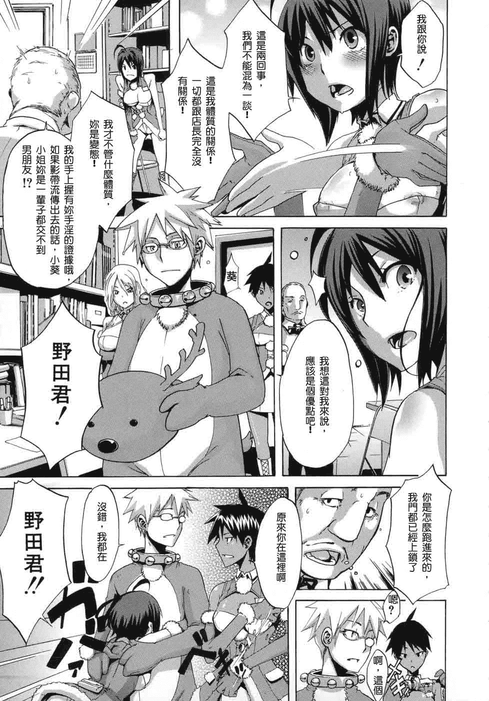 汉化版-[新堂エル] 晒し愛_第5集