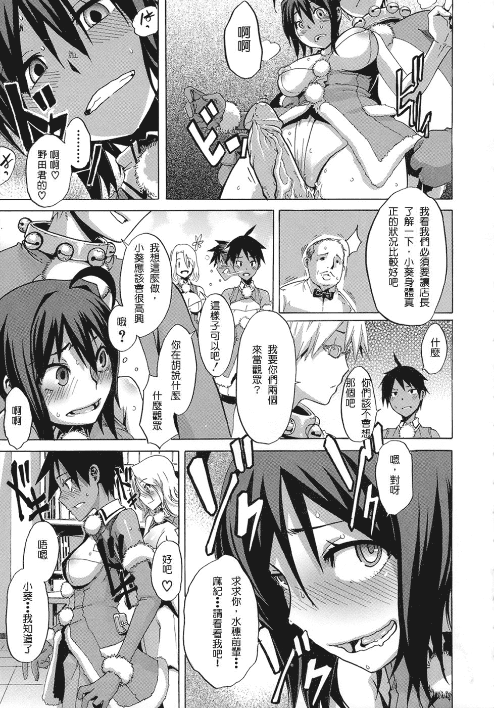汉化版-[新堂エル] 晒し愛_第5集