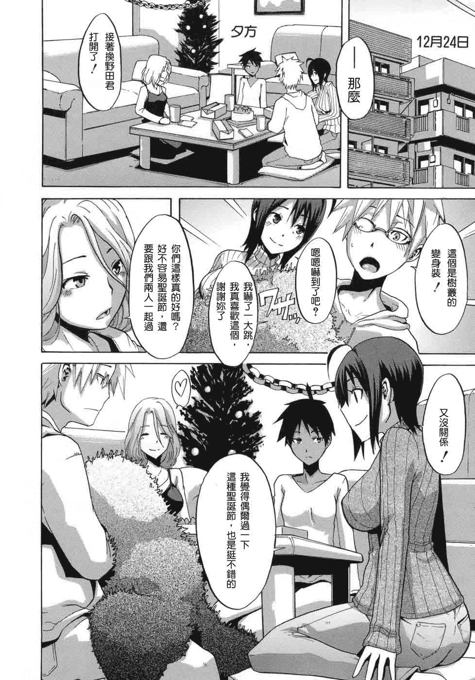 汉化版-[新堂エル] 晒し愛_第5集