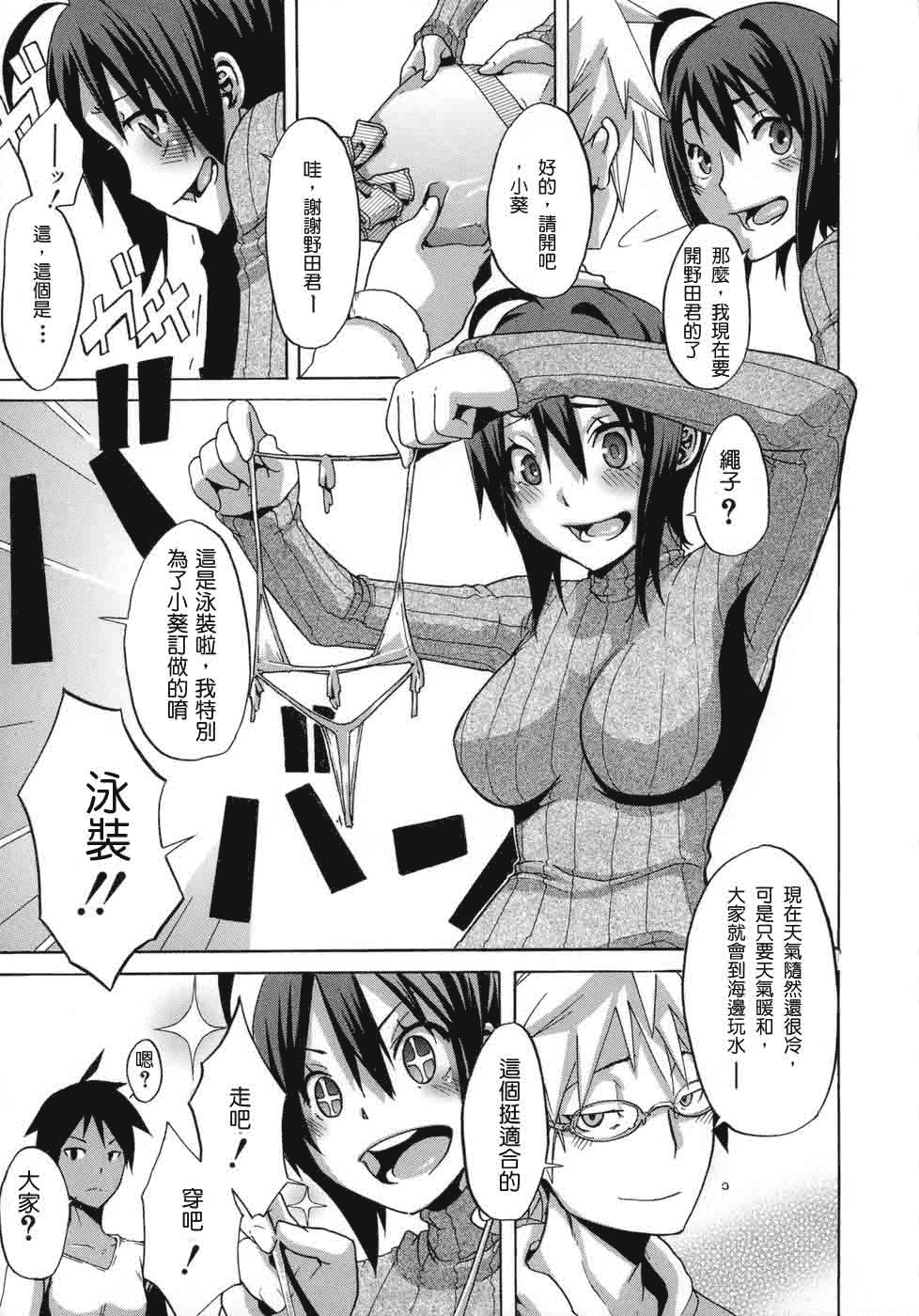 汉化版-[新堂エル] 晒し愛_第5集