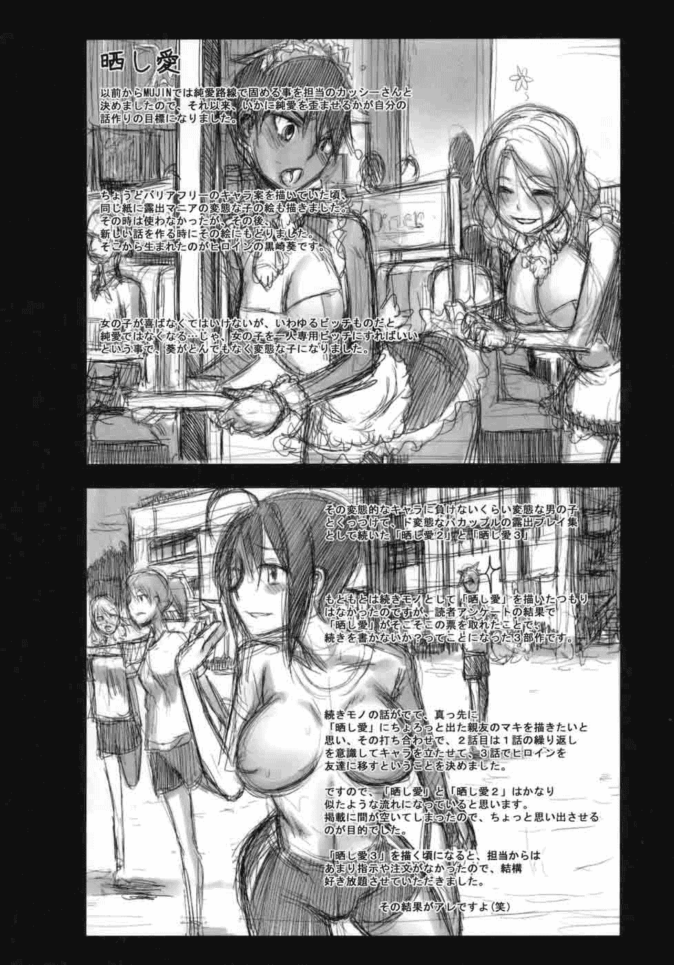 汉化版-[新堂エル] 晒し愛_第5集