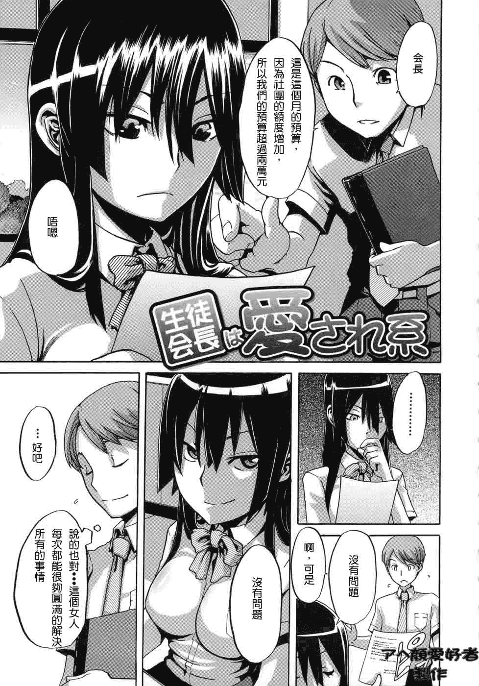 汉化版-[新堂エル] 晒し愛_第5集