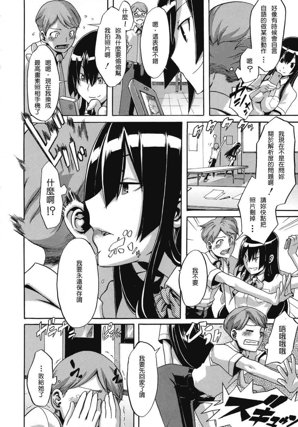 汉化版-[新堂エル] 晒し愛_第5集