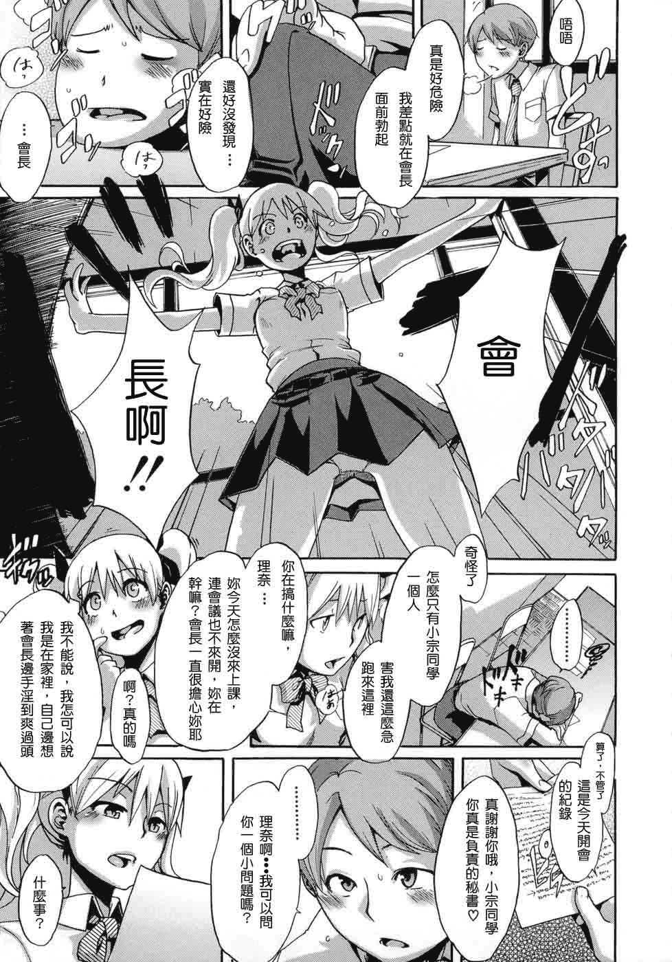 汉化版-[新堂エル] 晒し愛_第6集