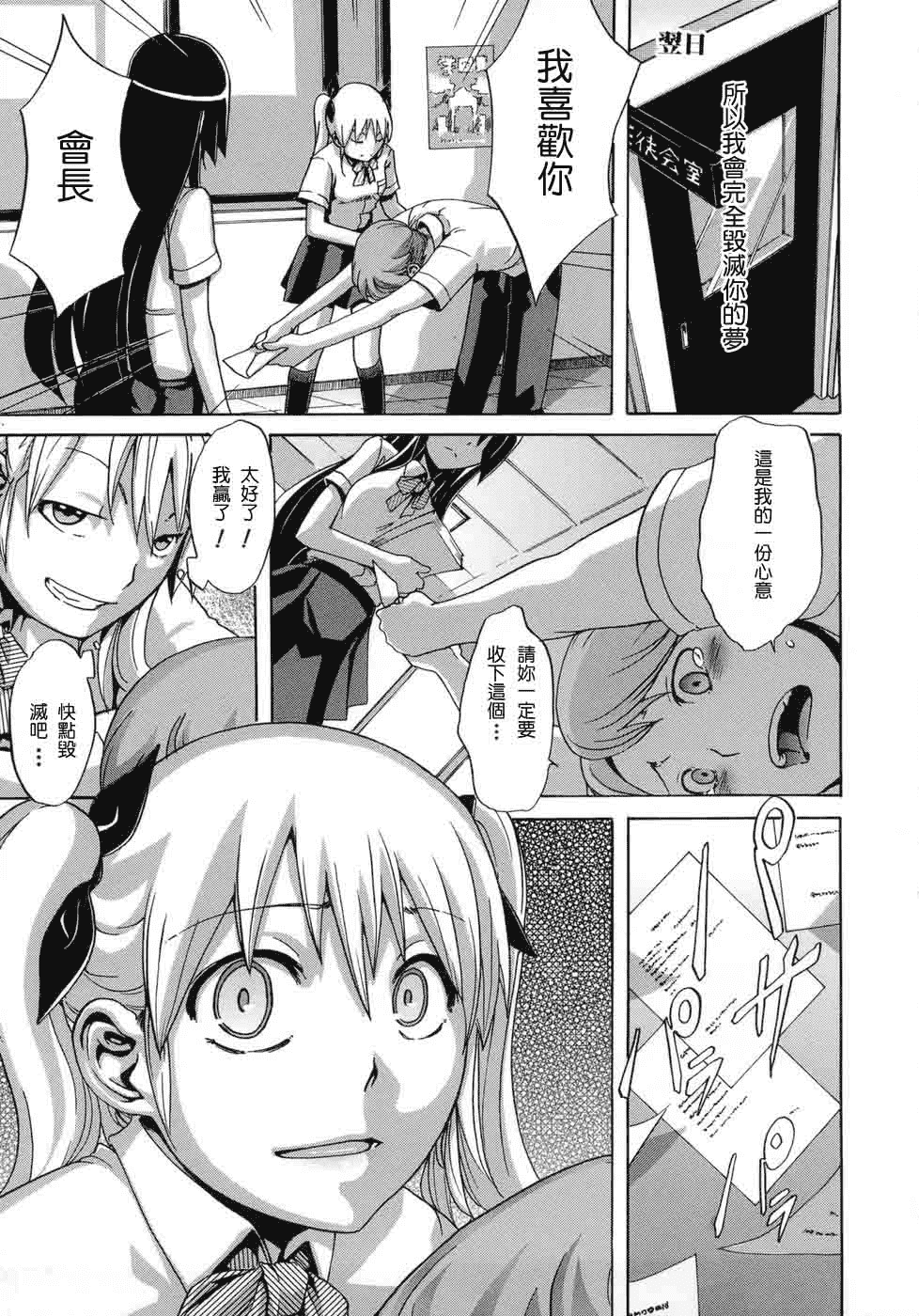 汉化版-[新堂エル] 晒し愛_第6集