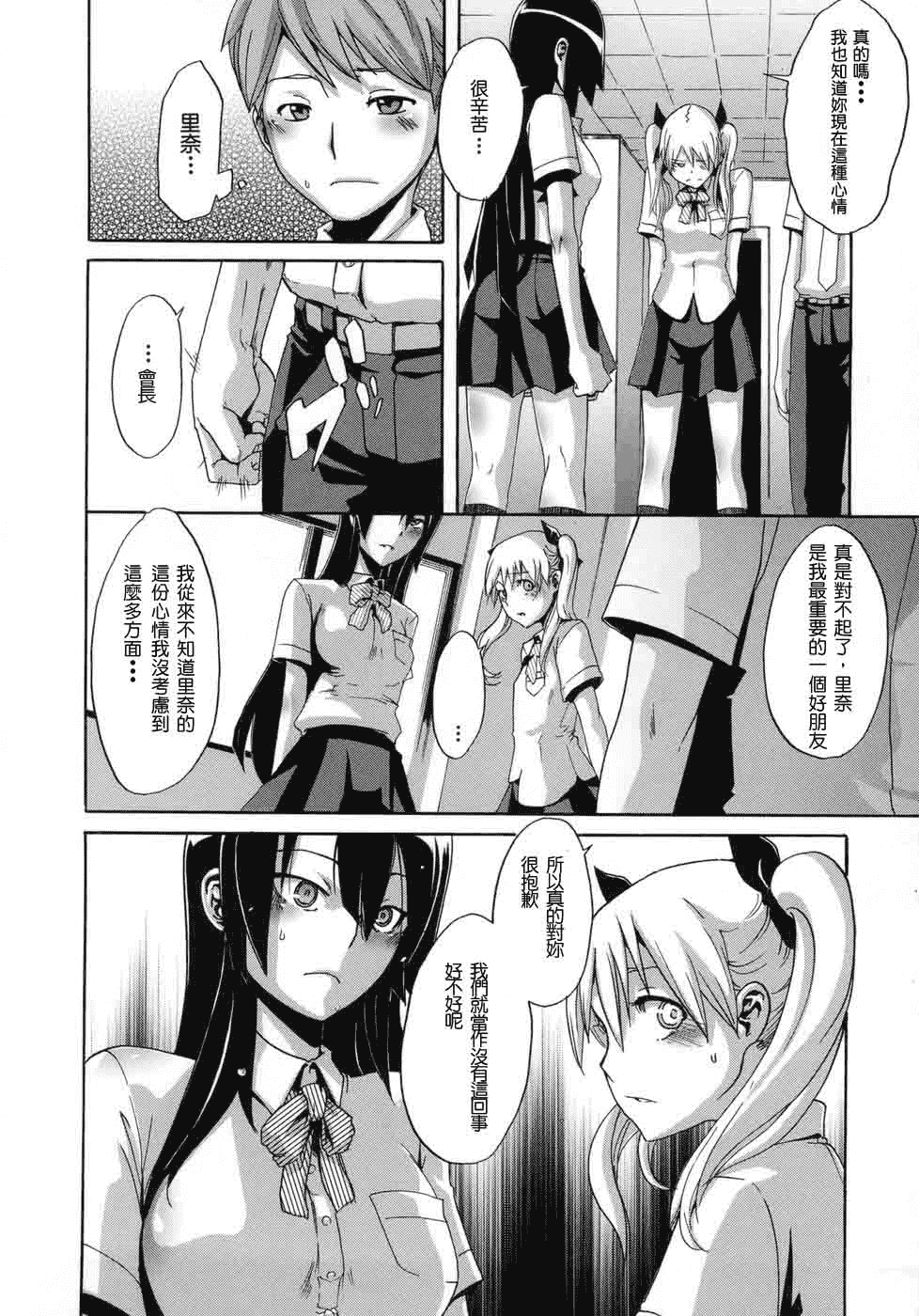 汉化版-[新堂エル] 晒し愛_第6集