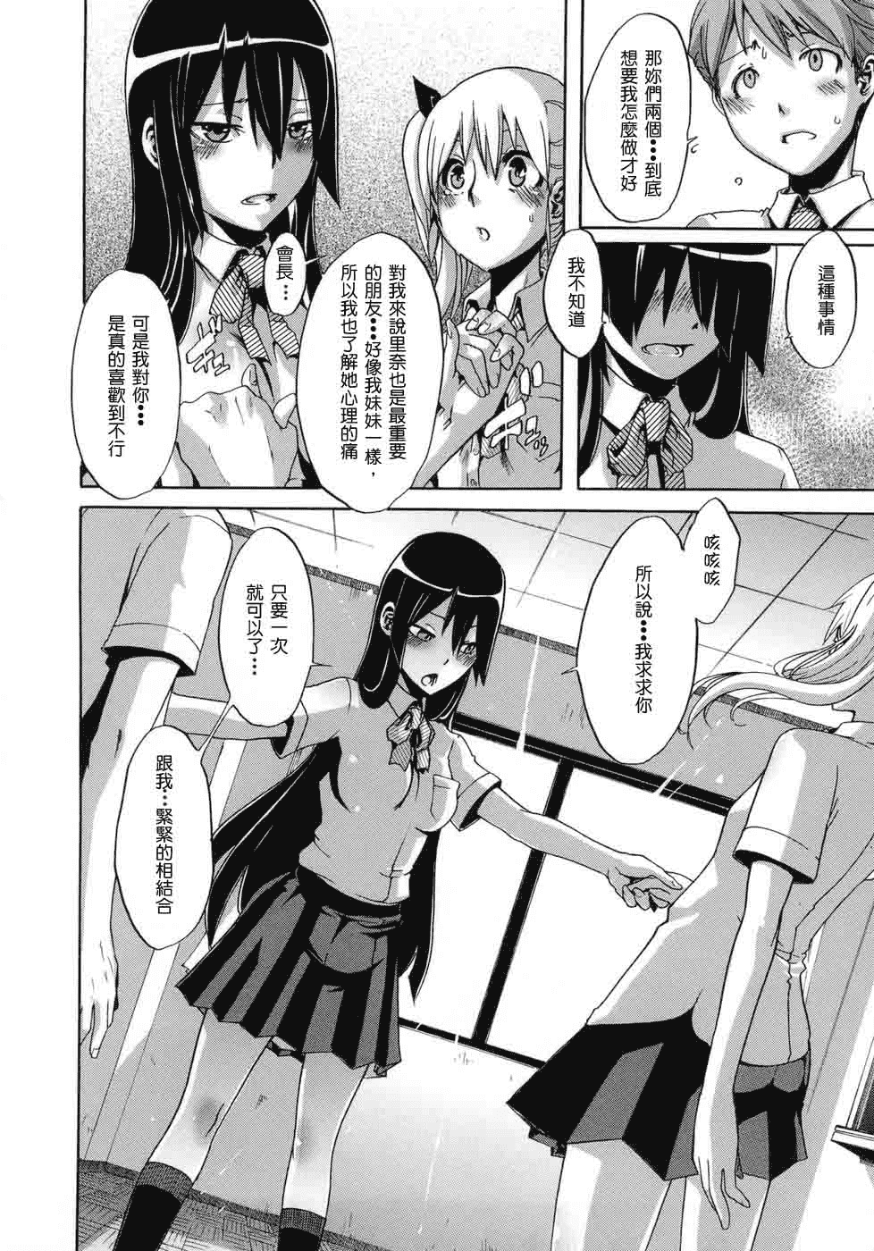汉化版-[新堂エル] 晒し愛_第6集