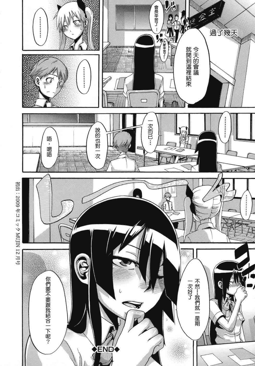 汉化版-[新堂エル] 晒し愛_第7集