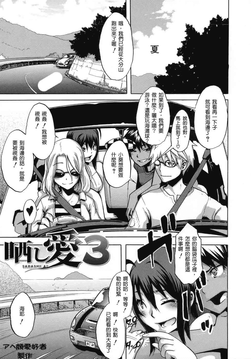 汉化版-[新堂エル] 晒し愛_第7集
