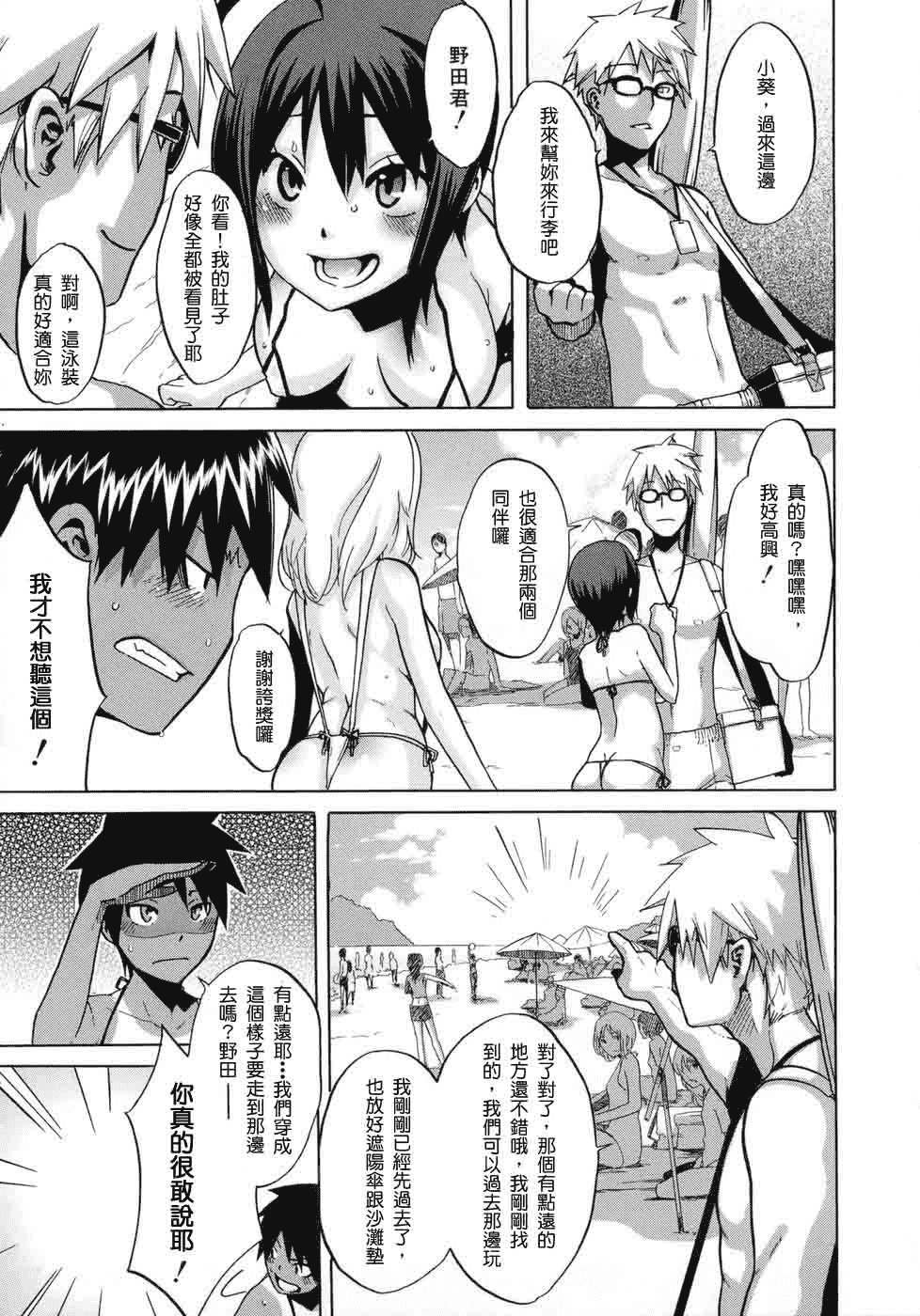 汉化版-[新堂エル] 晒し愛_第7集