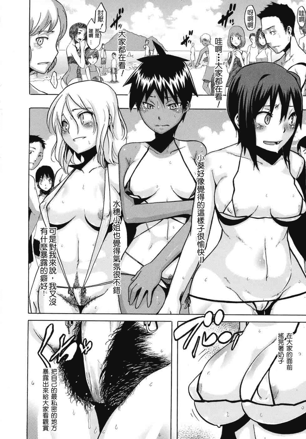 汉化版-[新堂エル] 晒し愛_第7集