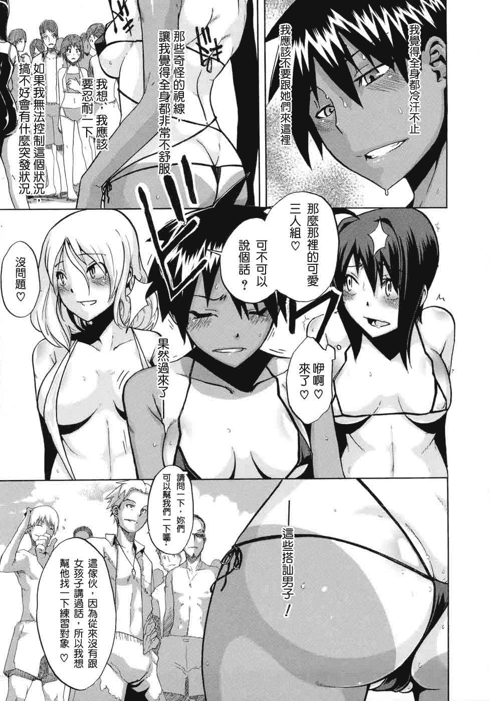 汉化版-[新堂エル] 晒し愛_第7集
