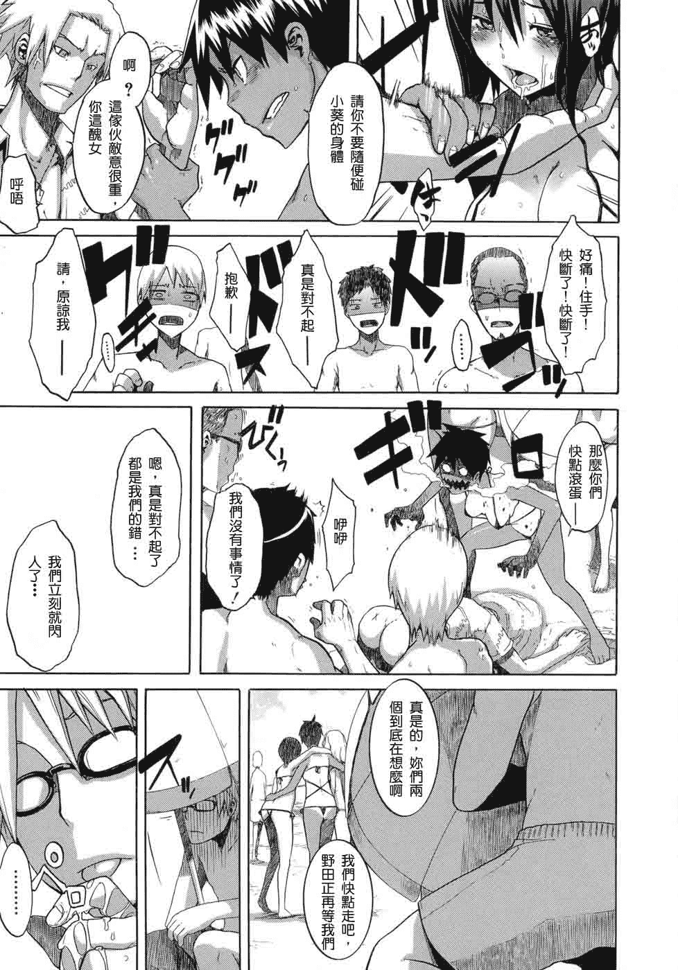 汉化版-[新堂エル] 晒し愛_第7集