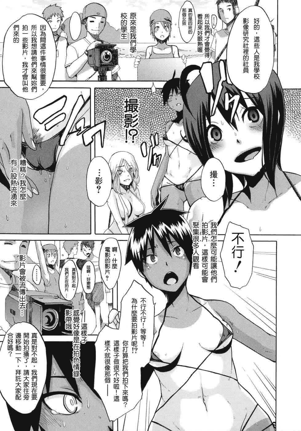 汉化版-[新堂エル] 晒し愛_第7集