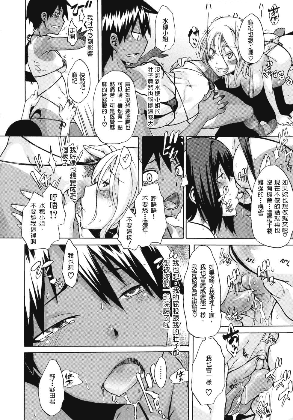 汉化版-[新堂エル] 晒し愛_第8集