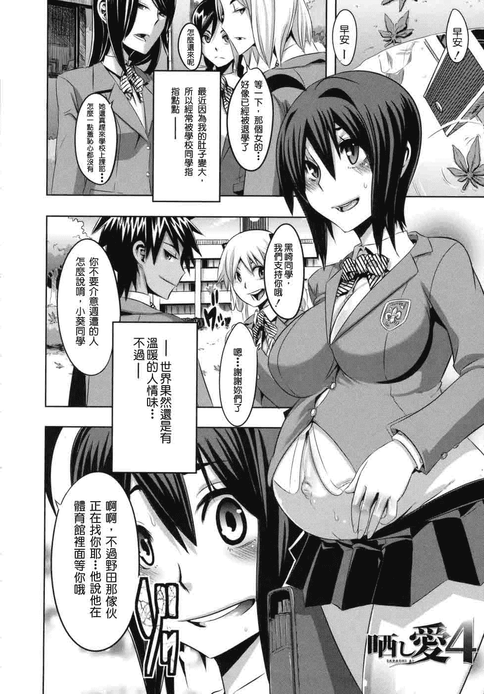 汉化版-[新堂エル] 晒し愛_第8集