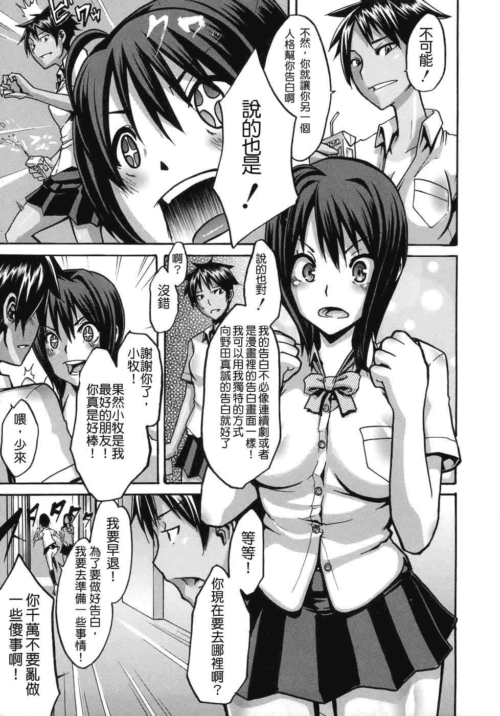 汉化版-[新堂エル] 晒し愛_第1集