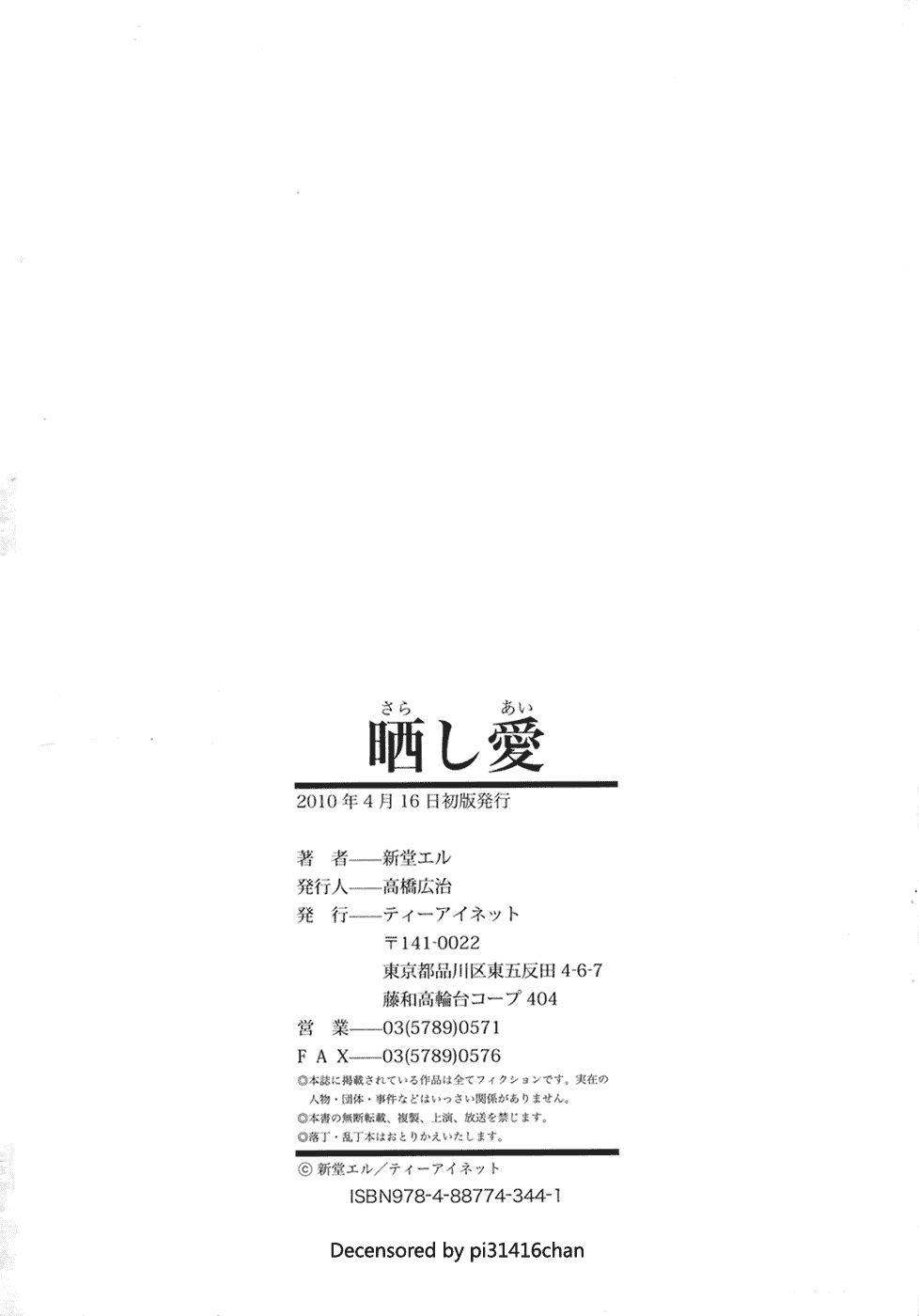 汉化版-[新堂エル] 晒し愛_第9集