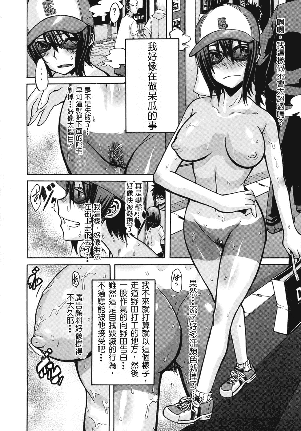 汉化版-[新堂エル] 晒し愛_第1集