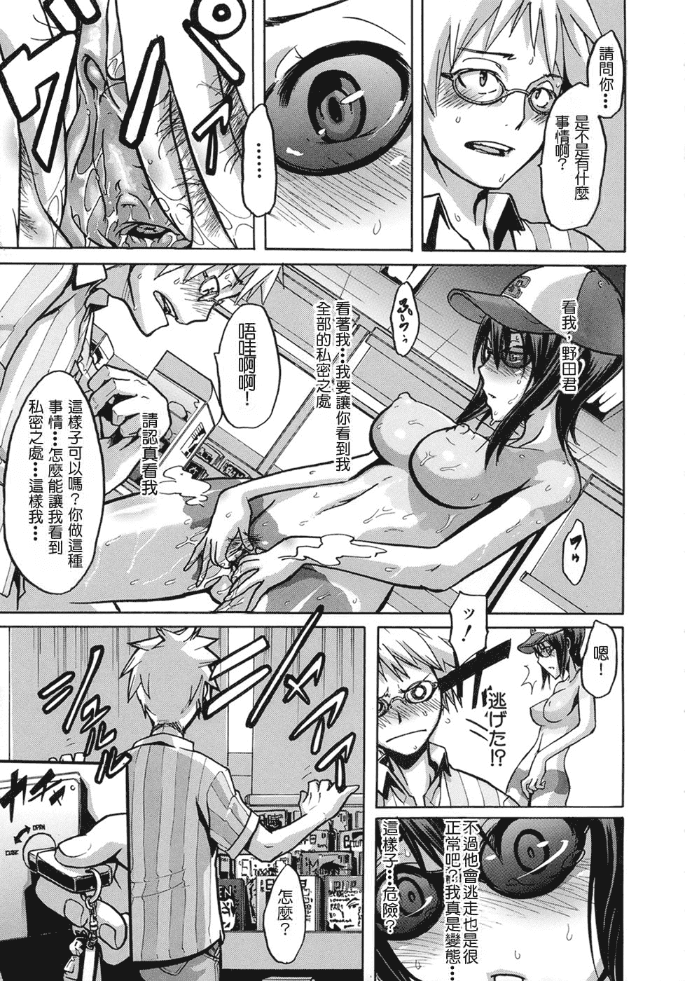 汉化版-[新堂エル] 晒し愛_第2集