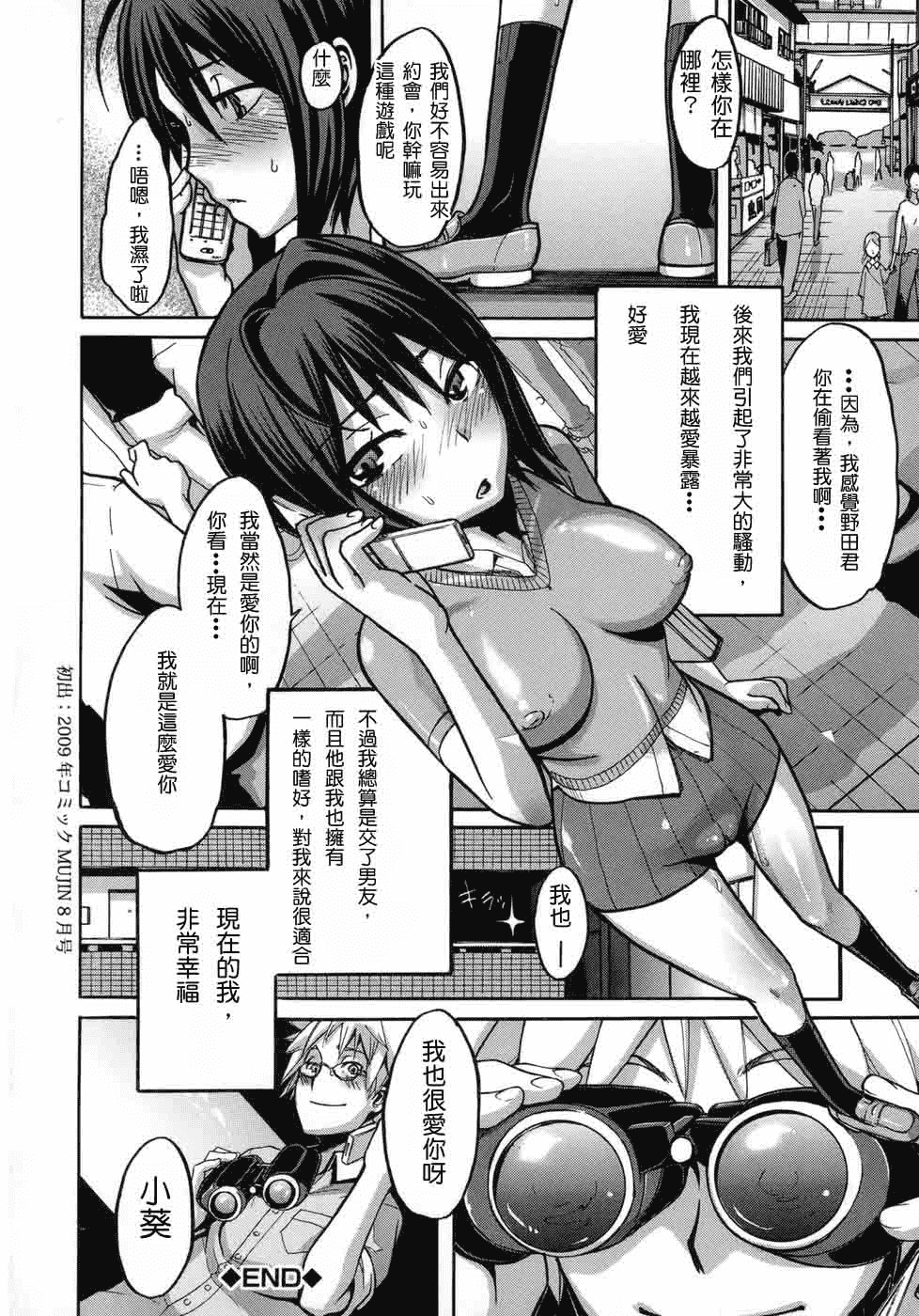 汉化版-[新堂エル] 晒し愛_第2集