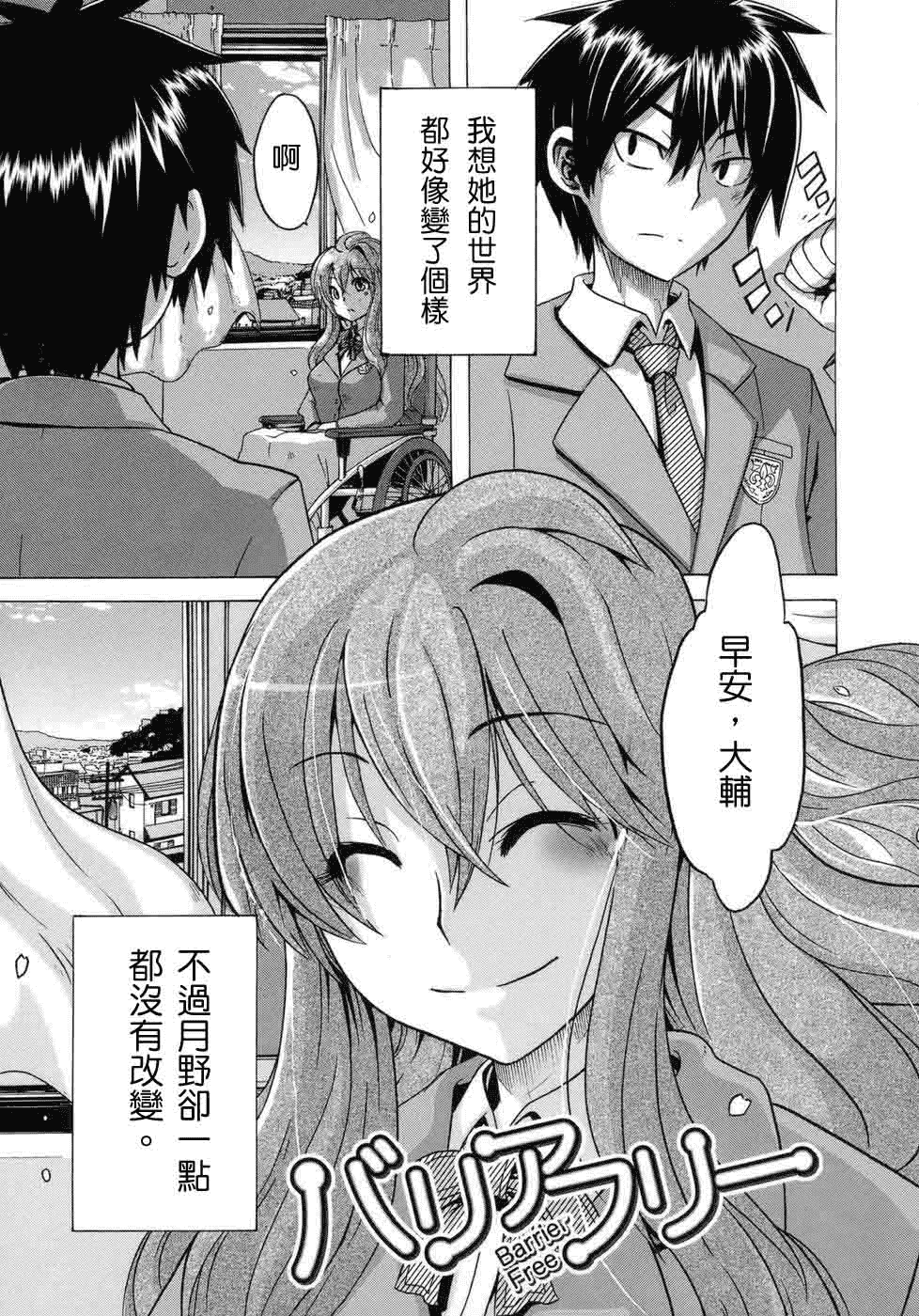 汉化版-[新堂エル] 晒し愛_第2集