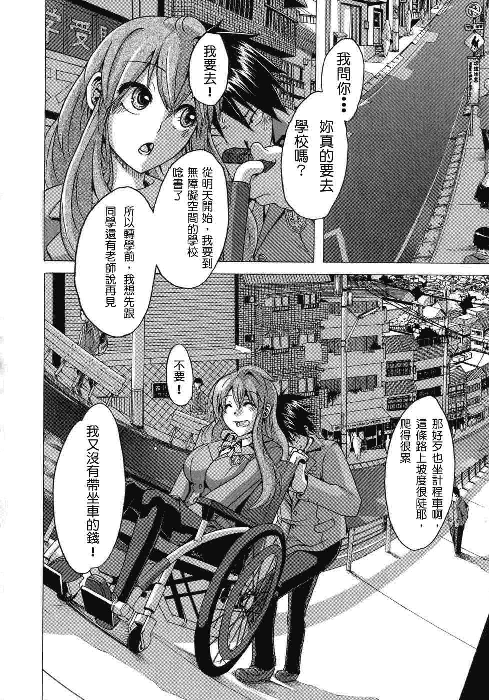 汉化版-[新堂エル] 晒し愛_第2集