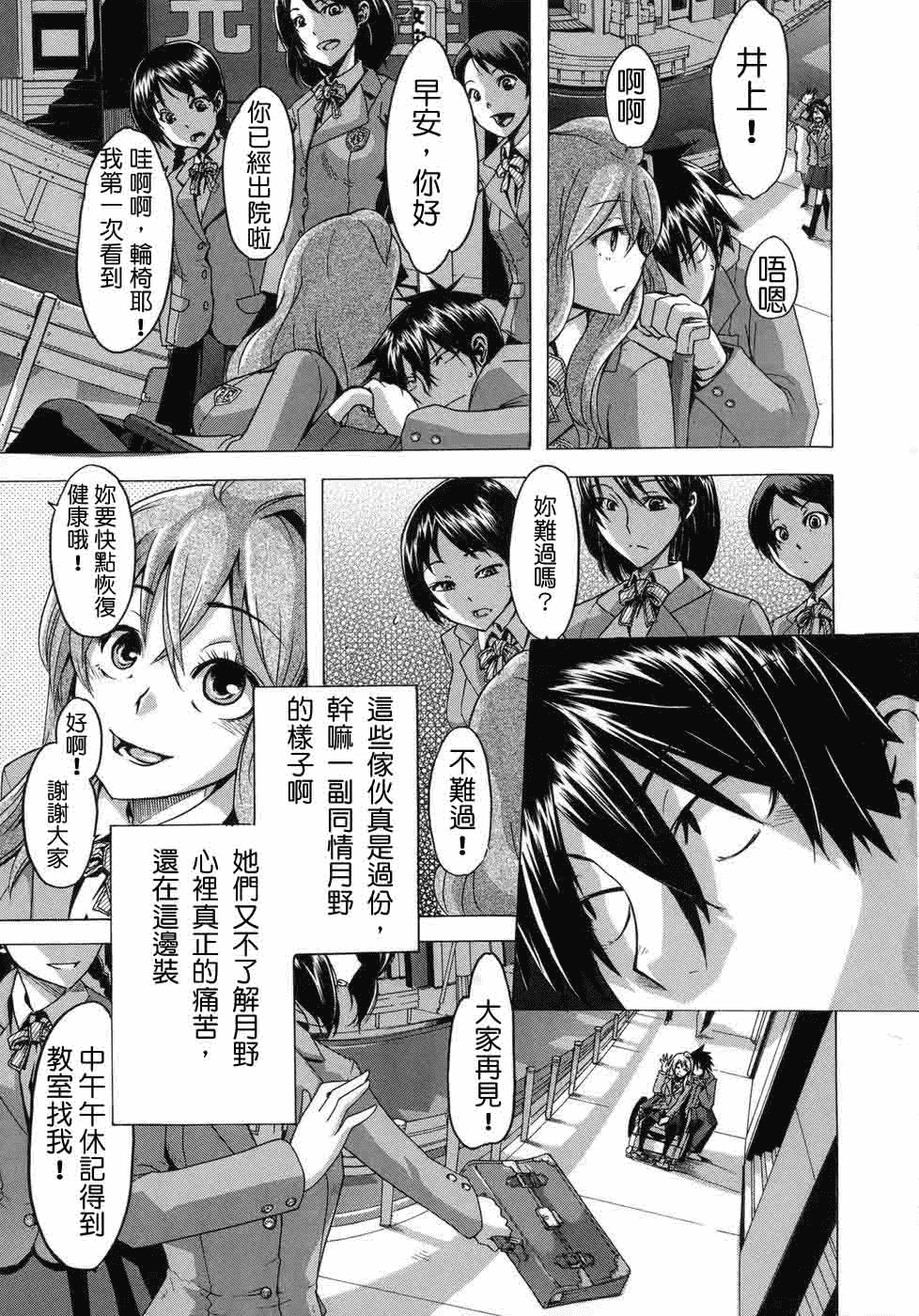汉化版-[新堂エル] 晒し愛_第2集
