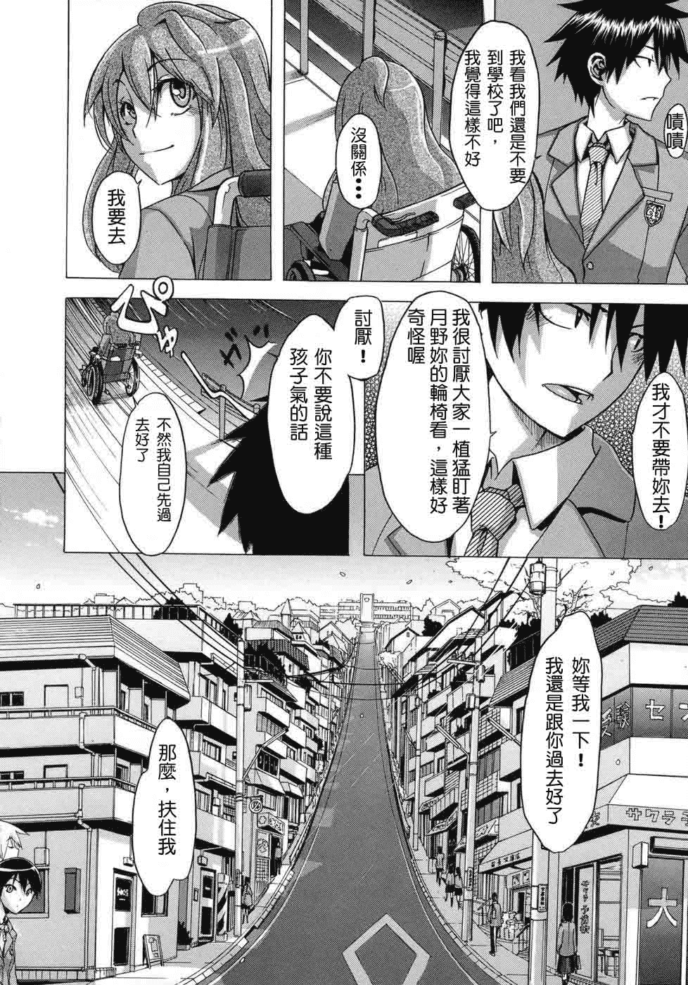 汉化版-[新堂エル] 晒し愛_第2集